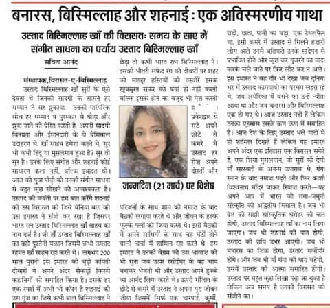 Clipping: Banaras, Bismillah and the shehnai: an unforgettable saga
