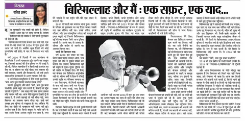 Clipping: Bismillah and I: a journey, a memory
