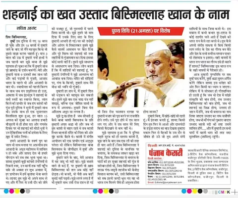 Clipping: The shehnai's letter to Ustad Bismillah Khan