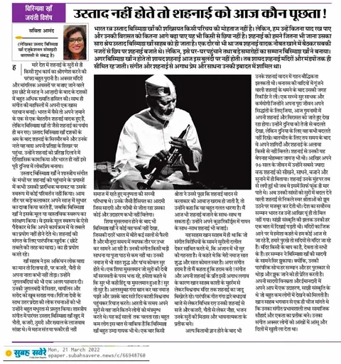 Clipping: Without the Ustad, who would care for the shehnai today?