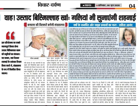 Clipping: Wah, Ustad Bismillah Khan: now even the lanes will play the shehnai